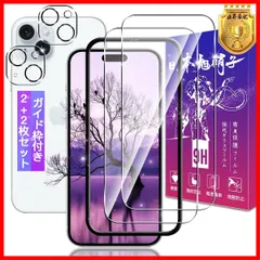 【2+2枚セット】対応 iphone 15 plus ガラスフィルム 2枚 + 対応 iphone15 Plus レンズフィルム 2枚【ガイド枠付き 日本製素材旭硝子製】表面硬度9H 対応 アイフォン15 plus 強化ガラス フィルム 対応 アイフォン15