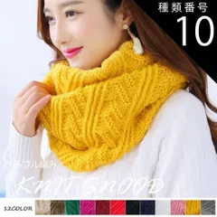 種類10:ホワイト ネックウォーマー レディース 秋 冬 厚手 軽量 防寒 上品 大人 旅行 通勤 通学 アウトドア スヌード ニット 暖かい あったか レトロ ふわふわ シンプル オフィス カジュアル おしゃれ キレイめ 20代 30代 40代 50代 男女