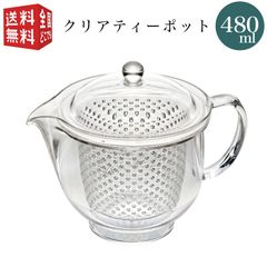 曙産業 トライタン樹脂製 クリアティーポット L 480ml(満水) プラスチック製ストレーナータイプ （色：クリア） TW-3717 （急須 クリア プラスチック製 割れにくい 丈夫 軽量 軽い 食器洗い乾燥機可）