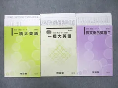 2024年最新】河合塾 英語長文総合の人気アイテム - メルカリ