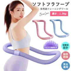 【2025製品改良】第2世代 ソフトフラフープ ダイエット用 約1.3kg 一体型PVC 柔らかいスプリング フラフープダイエット 大人用 重い 痩せるフラフープ 静音設計 脂肪燃焼 腰に優しい重さ 筋トレ シェイプアップ ウエスト 折りたたみ式