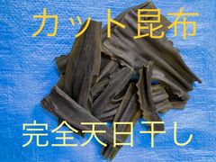 北海道産　天然日高昆布カット昆布100g