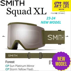 【ムラスポ公式】SMITH　スミス　SQUAD XL（Forest）　23-24　NEW　ゴーグル　スノーボード　20％OFF
