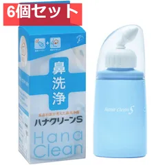ハンディタイプ鼻洗浄器 ハナクリーンS 6個セット まとめ売りのサムネイル