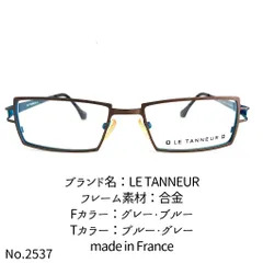 No.2553メガネ LE TANNEUR【度数入り込み価格】-