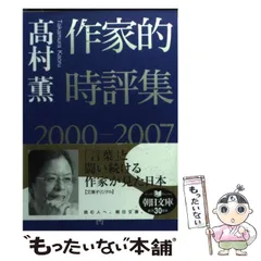 2024年最新】高村薫 文庫の人気アイテム - メルカリ