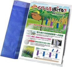 イノシシ対策