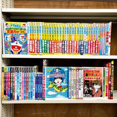 ドラえもん・ちびまる子ちゃん・名探偵コナン 学習本66冊セット 小学館・集英社　学習シリーズまとめ売り