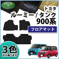 2023年最新】トヨタ ルーミー フロアーマットの人気アイテム - メルカリ