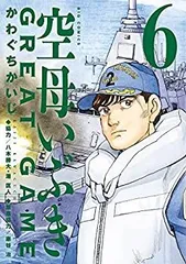 2025年最新】空母いぶき game greatの人気アイテム - メルカリ