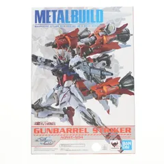 2026年最新】metal build ガンバレルストライカーの人気アイテム