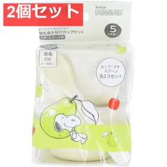 リッチェル ピーナッツ コレクション 離乳食小分けカップセット フタ・スプーン付 FS 2個セット まとめ売りのサムネイル