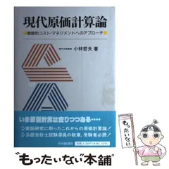 2025年最新】原価計算論の人気アイテム - メルカリ
