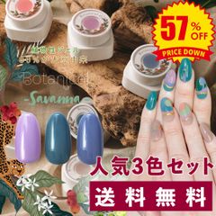 ボタニカルSavannah人気３色セット【3】【9】【10】
