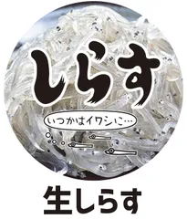 2024年最新】生シラスの人気アイテム - メルカリ