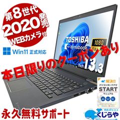 🎁本日限定クーポン配布中🎁　東芝dynabook 16GBメモリ Office付き Windows11正式対応 Webカメラ Corei7 フルHD ノートパソコン ノートPC 持ち運び