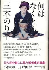 小林のり一 何はなくとも三木のり平 父の背中越しに見た戦後東京喜劇