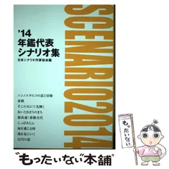 2024年最新】年鑑代表シナリオ集の人気アイテム - メルカリ