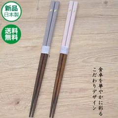 【毎日箸活で健康】夫婦箸 若狭塗 日本製 食洗機対応 saku(サク) グレー/ピンク 23cm