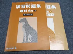 予習シリーズ 6年下2024年版 テキスト・問題集・テストセット 予習