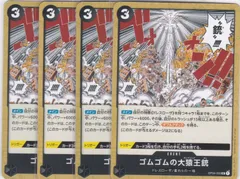 ゴムゴムの大猿王銃　４枚　UC　OP04　謀略の王国　ワンピースカードゲーム　ONE PIECE　ちゅうてつ　093のサムネイル