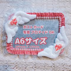 【A6サイズ】再販 硬質カード デコ ケース ポストカード・アー写OK♡