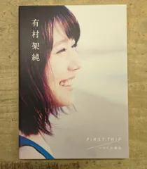 2025年最新】有村架純 ポスターの人気アイテム - メルカリ