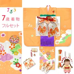 七五三 着物 7歳 フルセット 女の子 正絹 絵羽付け 絞り染め 刺繍入り 子供着物と結び帯セット「オレンジ系、鞠と桜」IYS978f938GM
