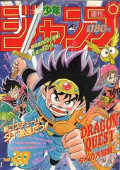 週刊少年ジャンプ　1990年 11冊まとめ売り　集英社　当時物 集英社 - 週刊少年ジャンプ 1990年11号 ドラゴンクエスト巻頭
