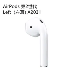 [KSK] 交換品 片耳【左耳 A2031 AirPods 第2世代 対応】第二世代 ホワイト 別売り 単品 新品未使用・箱無