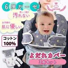 抱っこ紐 よだれカバー 星 グレー よだれかけ スタイ 抱っこひも 3点 セット ベアー クマ 熊 くま 星 スター ホワイト グレー お出かけ 帰省 出産祝い プレゼント 誕生日
