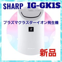 シャープ イオン発生器 パーソナル保湿 プラズマクラスター 25000 ハイグレード ホワイト IG-GK1S-W