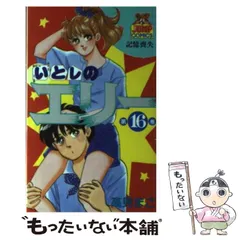 2025年最新】いとしのエリー 漫画の人気アイテム - メルカリ