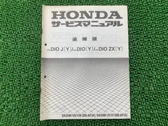 【完全版】ホンダ　ライブDIO AF34 35 サービスマニュアル　パーツリスト 送料無料 DIO ライブディオ ZX SR AF34 AF35 12版