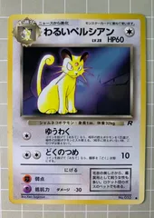 PSA10】サカキのペルシアン【☆】{旧裏}【鑑定品】 - カード