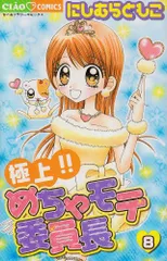 2025年最新】極上！！めちゃモテ委員長の人気アイテム - メルカリ