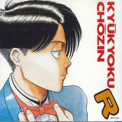 CD オムニバス 究極超人あーる 32XL189 WARNER /00110 - メルカリ