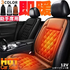 カーシート ヒーター ホットカーシート 助手席用 12v車用 シートヒーター 車用 即暖 シートヒーター シートカバー シガー 電源 12V シガーソケット 座席ヒートクッション 取付簡単 ホットシート カーシートクッション シー