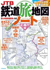 2024年最新】JTBの鉄道スタンプ帳の人気アイテム - メルカリ