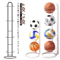 ボールスタンド 玄関 バスケットボール 省スペース ボール収納 4段 3段　サッカー バスケ コンパクト バレー 見せる収納 ボールスタンド 玄関収納 便利 整理 ボールホルダー 収納かご ボールラッ#lj9083