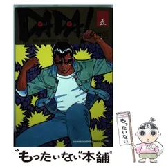 【中古】 ＤＡＤＡ！ お忍びプリンセスを護衛しろ！編/小学館/吉田聡 2025年最新】吉田聡 DADA!の人気アイテム - メルカリ