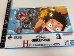 ◇ ワンピース一番くじ　25周年～海賊王への道～　H賞  <頂上戦争 ～突入～>