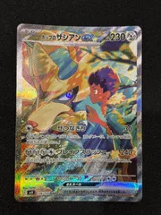 ホップのザシアンex SAR sv9 128/100 #10443