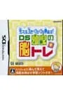 DS/考える力をぐんぐん伸ばす! DS幼児の脳トレ