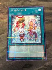 遊戯王】 氷結界の紋章(イラスト違い) （ノーマル） の買取・査定価格 - カーナベル