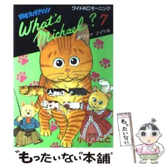 2025年最新】What 's Michael?の人気アイテム - メルカリ