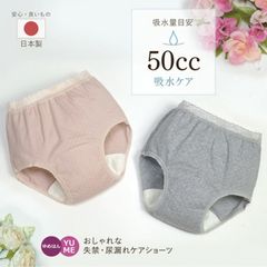 2枚組 女性用 日本製 安心ショーツ 水玉柄 50cc  吸水ショーツ 尿漏れ 消臭 失禁 目立たない 綿 コットン 介護 婦人