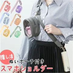 ☆ ALTROSE ぬいポーチ付ベルトストラップ ショルダーストラップ 長さ調節 スマホ ショルダー ストラップ 太め スマホショルダー スマホストラップ 付け替え ネックストラップ 携帯 スマートフォン ポーチ付き 推し活 ぬいポーチ ぬいぐるみ ポーチ