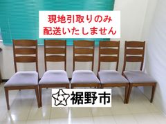 椅子　５脚