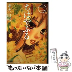 2025年最新】ちはやふる48の人気アイテム - メルカリ